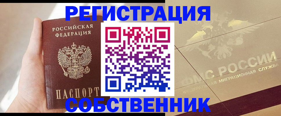 прописка регистрация в Приволжске